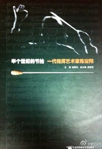 半个世纪的节拍