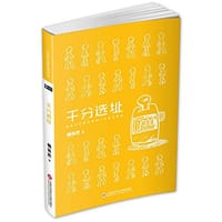 千分选址