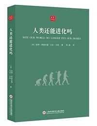 人类还能进化吗