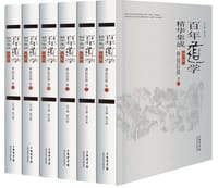 书籍 百年道学精华集成的封面