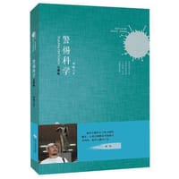 书籍 警惕科学（完整版）的封面