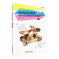 投石机设计制作