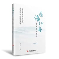 医海行舟：近视医生周行涛笔记