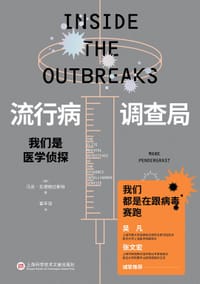 流行病调查局