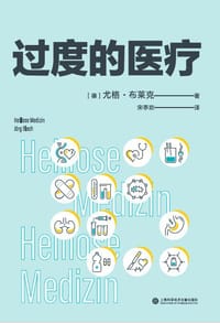 过度的医疗 - [德] 尤格·布莱克