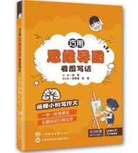 书籍 巧用思维导图看图写话的封面