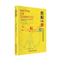 匹配 or 错位 - （英）彼得·格鲁克曼