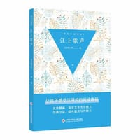 书籍 经典分层阅读丛书：江上歌声的封面