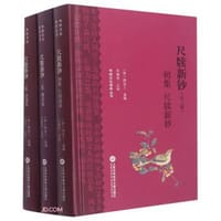 尺牍新钞(共3册)(精)/传统文化修养丛书
