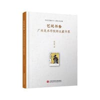 艺苑书香