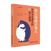 做父母那点事儿：给中学生家长的10堂心理课