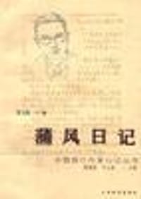 蒲风日记