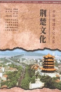 书籍 荆楚文化的封面