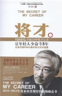 将才 - 杜书伍