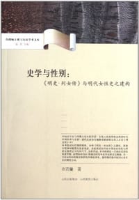 书籍 史学与性别的封面