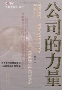 书籍 公司的力量的封面