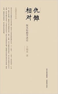 书籍 仇讎相對的封面