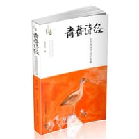 书籍 《青春诗经 》的封面