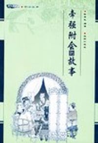 书籍 牵强附会的故事的封面