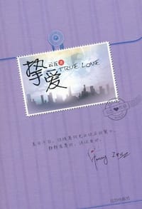 书籍 挚爱的封面