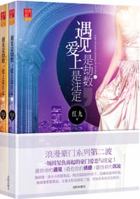 书籍 遇上是劫数爱上是注定（全2册）的封面
