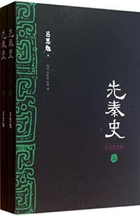 书籍 先秦史的封面