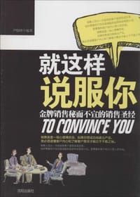 就这样说服你