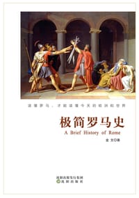 书籍 极简罗马史的封面