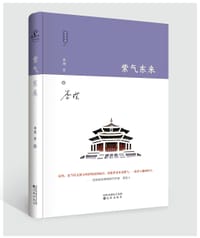 紫气东来