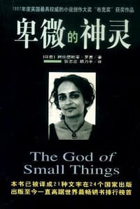 卑微的神灵