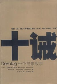 十诫 - 基耶斯洛夫斯基