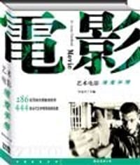 书籍 艺术电影速查手册的封面