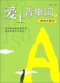 爱上背单词 - 叶硕
