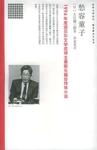 书籍 愁容童子的封面