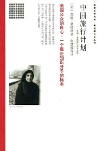 书籍 中国旅行计划的封面