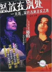 书籍 怒放在别处的封面