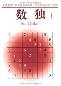 书籍 数独的封面