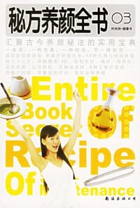 百变美人美体全书-时尚街.健康号(01)