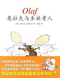 奥拉夫与圣诞老人 - (德)福尔格·克里戈尔
