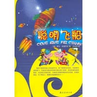 书籍 聪明飞船的封面
