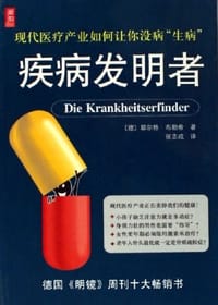 疾病发明者 - （德）耶尔格·布勒希