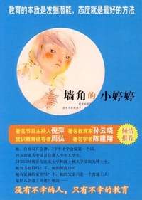 墙角的小婷婷