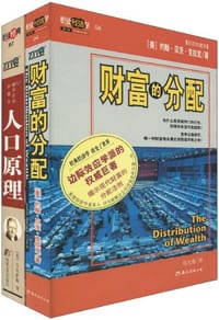 书籍 财富的分配的封面