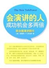 会演讲的人成功机会多两倍 - 纳塔利·H.罗杰斯