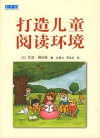 打造儿童阅读环境 - 艾登·钱伯斯