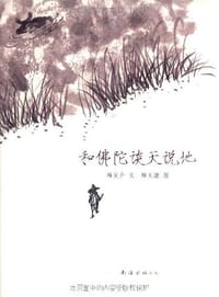 和佛陀谈天说地 - 释见介