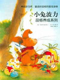 波力生病了 - [奥]威宁格