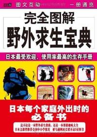 书籍 完全图解野外求生宝典的封面