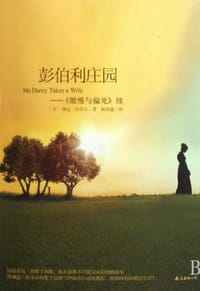 彭伯利庄园 - 琳达•伯多尔