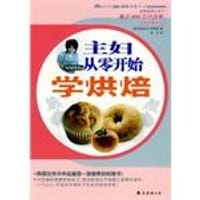 书籍 主妇从零开始学烘焙(健康书系)的封面